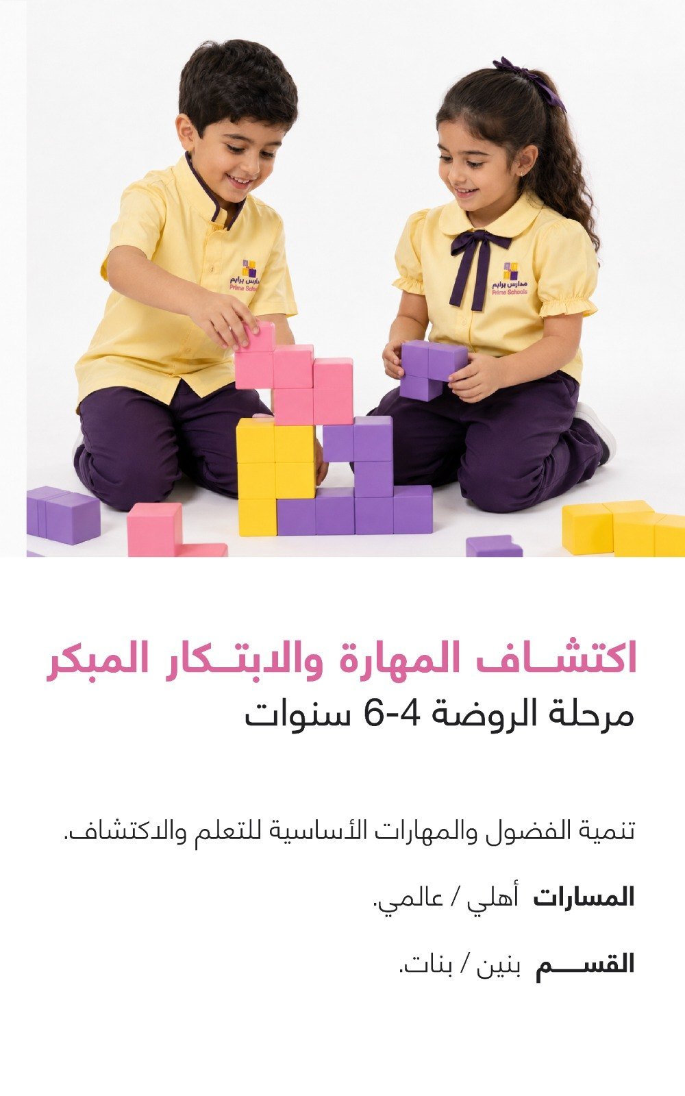 مرحلة الروضة 4-6 سنوات — اكتشاف المهارة والابتكار المبكر