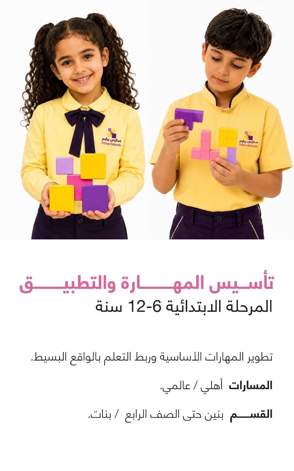 المرحلة الابتدائية 6-12 سنة — تأسيس المهارة والتطبيق